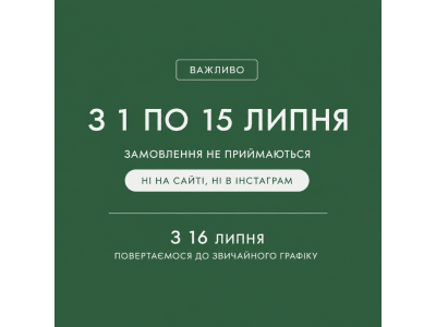 Важлива інформація