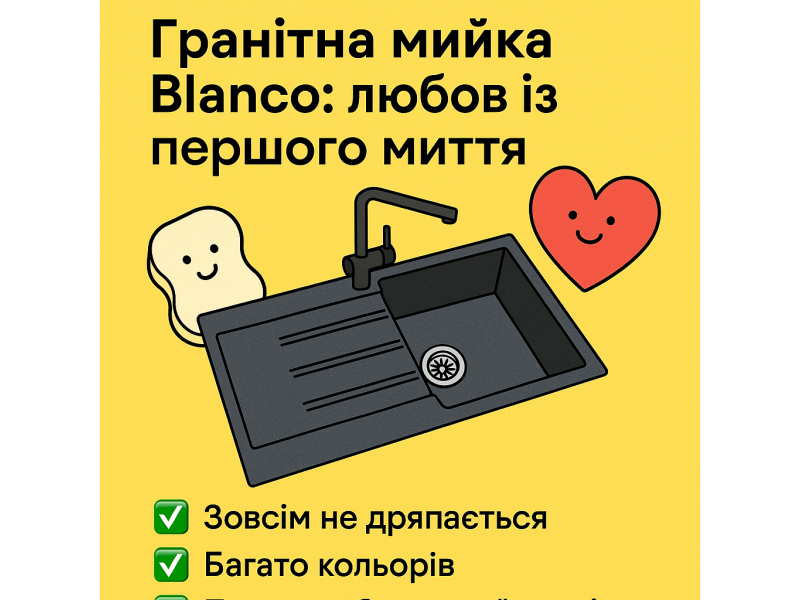 Гранітна мийка Blanco: любов із першого миття