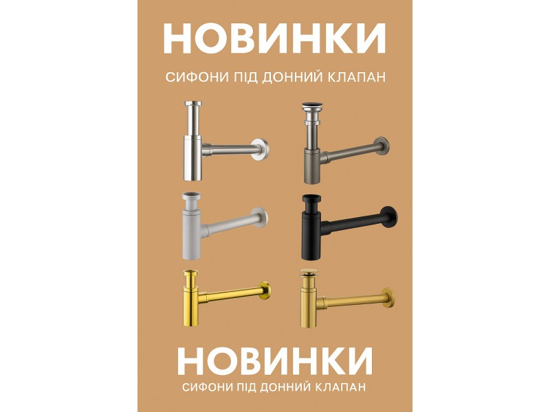 Сифон — герой з тіні! Новинки, які варто показати!