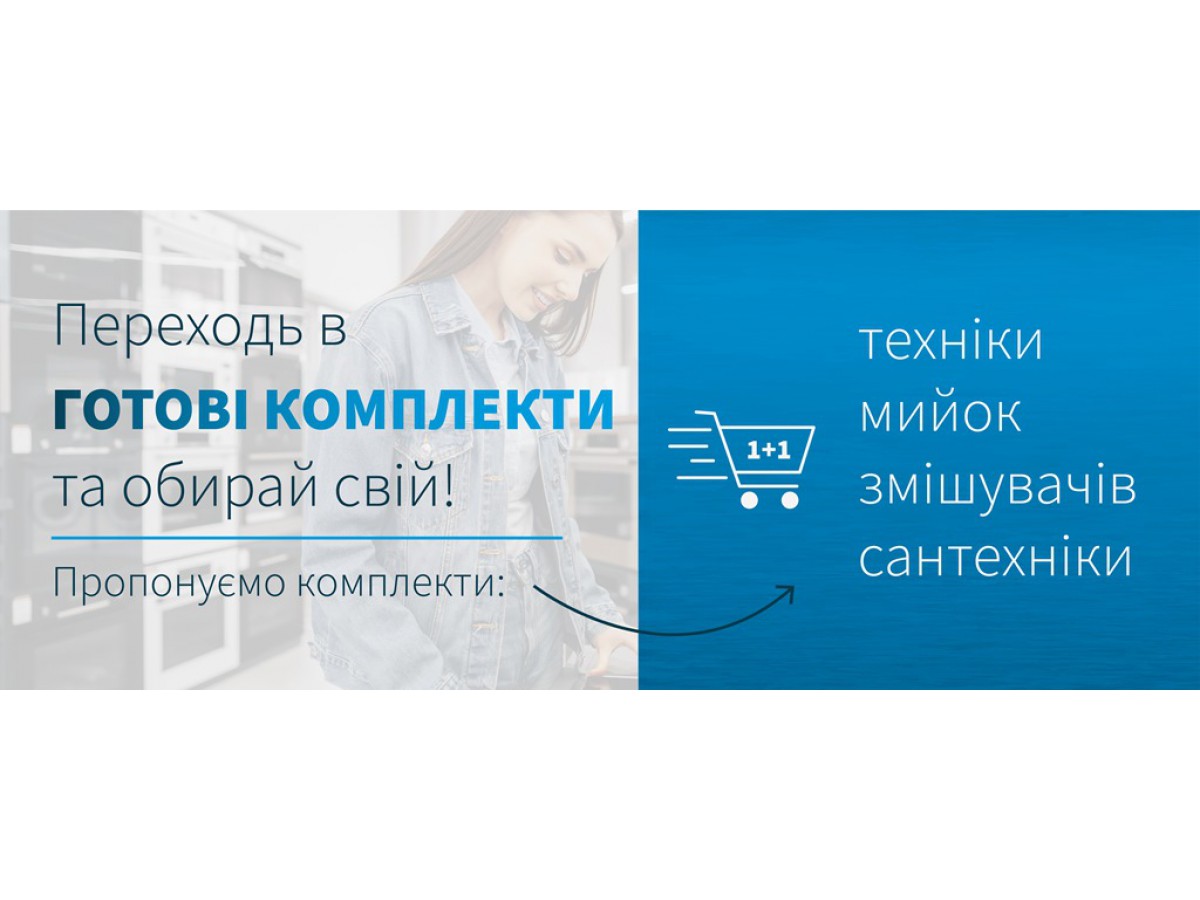  «Комплект, що рятує нерви і кухонний інтер’єр»