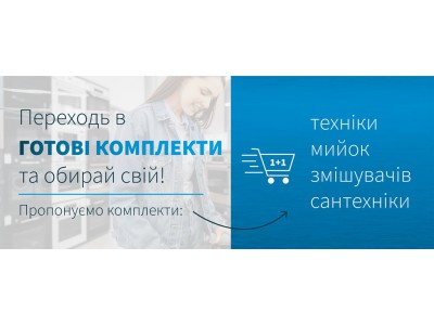  «Комплект, що рятує нерви і кухонний інтер’єр»