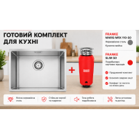 Комлект мийка Franke Maris MRX 110-50 + Подрібнювач харчових відходів FRANKE SLIM 50