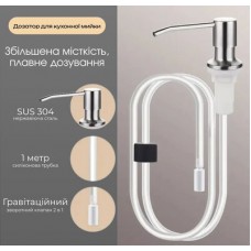 Дозатор для миючого засобу VALESO SR2 з гнучкою трубкою нерж сталь